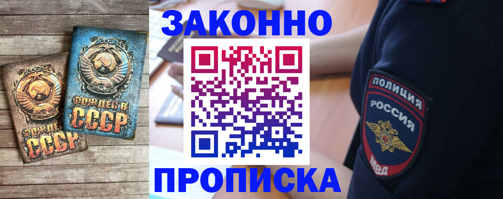 прописка законно в Кандалакше