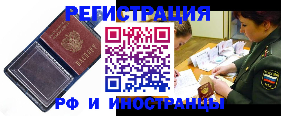 временная регистрация в Кандалакше